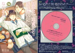 30歳まで童貞だと魔法使いになれるらしい 1～14巻 セット 30歳まで童貞だと魔法使いになれるらしい 14巻【デジタル版限定