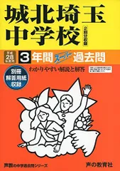 2024年最新】中学過去問の人気アイテム - メルカリ