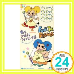 ファンク・ザ・ピーナッツ/ハイッ!ハイッ!ハイッ!ハイッ! 8cm - メルカリ