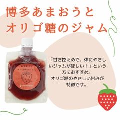 あまおうとオリゴ糖のジャム：100g×2袋 　博多あまおう100％使用！ 着色料・香料不使用