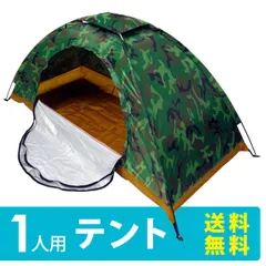 テント ツーリングテント 1人用 災害避難 テント 簡易テント キャンプ サバゲー アウトドア 防災 熱中症予防 蚊帳付 ツーリング サバイバルゲーム 迷彩 海 山 登山 イベント フェス 災害グッズ トイレ 災害対策 災害避難 3032