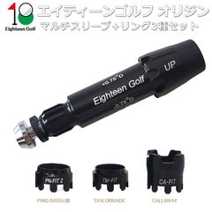 マルチ スリーブ 335tip エイティーンゴルフ 多メーカー対応 キャロウェイ テーラーメイド PING  PARADYM ai smoke G430 G425  qi10 対応 リング マルチ スリーブ +リング３点セット