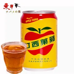 蘋果西打330ml【1点】アップルサイダー 爽やかなリンゴの風味 軽やかな炭酸で爽快感 炭酸飲料 330mlx1点のサムネイル