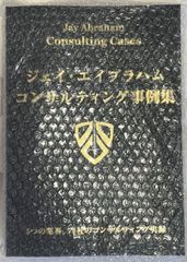 未開封新品》新刊！ 天才コンサルタントの思考法《非売品》ジェイ