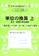 2024年最新】単位の換算（上）の人気アイテム - メルカリ