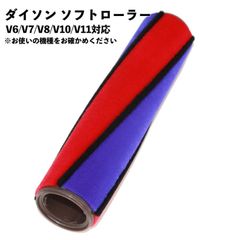 ダイソン対応 回転ブラシ ソフトローラークリーナーヘッド 互換品 V6 V7 V8 V10 V11 DC74対応 ソフトローラークリーンヘッド