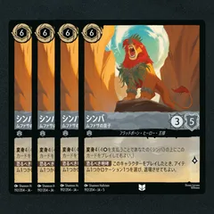ロルカナ 星々の輝き まとめ売り ムファサ ロルカナ 星々の輝き ムファサ 150/204 レジェンダリー - メルカリ