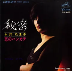 サイン入り!沢たまき　東京プレイ・マップ　7インチ! 沢 たまき 『東京プレイ・マップ』 - 中古CD＆レコード