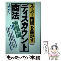 スーパー市場を脅かすディスカウント商法 - メルカリ
