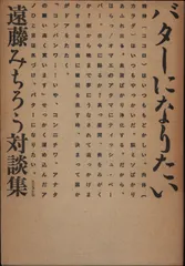 2025年最新】遠藤ミチロウ 本の人気アイテム - メルカリ