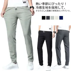 美脚 パンツ クール感 スキニーパンツ 夏 クール感 ストレッチ ストレート ロングパンツ ひんやり メンズ  通気速乾 接触冷感 伸縮 スリムパンツ 大きいサイズ 薄手 涼しい 蒸れない  カジュア#sowa6585901