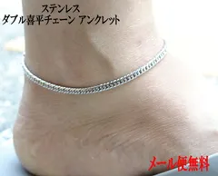 アンクレット メンズ ステンレス ダブル喜平チェーン アンクレット サイズが選べる