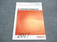 代々木ゼミナール 代ゼミ 大林昭雄のセンター数学I・A・II・B(ハイスコア) テキスト 2016 冬期直前 008s0D 代々木ゼミナール 代ゼミ 大林昭雄のセンター数学I・A・II・B
