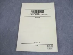 2026年最新】駿台 物理特講の人気アイテム - メルカリ