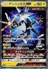 【中古】ポケモンカードゲーム 039/150[RR]：(キラ)デンジュモクGXのサムネイル
