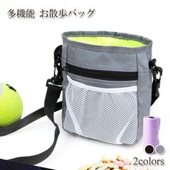 お散歩バッグ トリーツポーチ ショルダー トレーニング しつけ 多機能 ウエストポーチ 軽量 うんち袋 ドッグトレーナー 犬