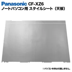 Panasonic - ★非売品☆新品！パナソニック レッツノート SVシリーズ  天板カバー　白 非売品】レッツノートSVシリーズ専用天板カバー(ホワイト