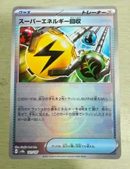 ポケモンカード　スーパーエネルギー回収　モンスターボールミラーのサムネイル