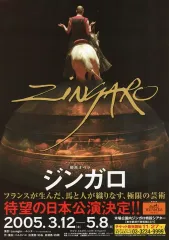 【中古】販促品 ≪演劇≫ フライヤー)騎馬オペラ ジンガロ