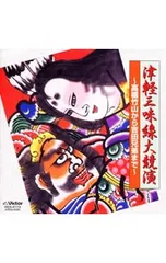 ★レア名盤！！ 　佐々木孝/吉田兄弟の師匠　三味線独奏 2025年最新】津軽三味線_吉田兄弟の人気アイテム - メルカリ