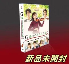 G線上のあなたと私 DVD-BOX G線上のあなたと私／DVD-BOX（送料無料・6枚組） | NBC