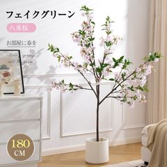 八重桜 フェイクグリーン 観葉植物 フェイク 人工観葉植物 大型 水性塗料 造花 ホテル インテリア リアル おしゃれ お祝い 樹 木 室内 フィカス 人気 玄関 リビング オフィス 部屋 シンプル 抗菌 消臭 観葉樹 120cm 150cn