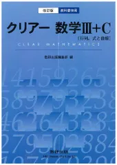 2024年最新】クリアー 数学3の人気アイテム - メルカリ