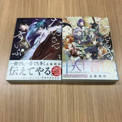 たんさんすいぶ　3〜5巻セット【初版】3〜5巻/【作者】上条明峰/GF-0225001308-YP/GF10451のサムネイル