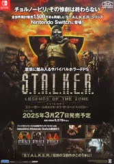【中古】ポスター B2販促ポスター 「PS4ソフト S.T.A.L.K.E.R.: LEGENDS OF THE ZONE TRILOGY」
