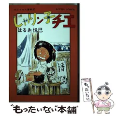 2025年最新】じゃりン子チエ 漫画の人気アイテム - メルカリ