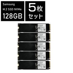 【フォロワ割】【5枚セット】Samsung M.2 NVMe SSD 128GB MZ-VLQ1280 ノートパソコン タブレット デスクトップ用 ソリッドステートドライブ サムスン【中古】