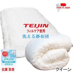 掛け布団 クイーン テイジン フィルケア 抗菌 防臭 洗える 掛布団 日本製 掛け布団 クイーン テイジン フィルケア 抗菌 防臭 洗える 掛布団 日本