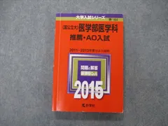 2023年最新】ao 入試 医学部の人気アイテム - メルカリ