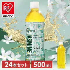 【訳あり】【公式】お茶 500ml×24本 アイリス ペットボトル アイリスジャスミン茶 500ml ジャスミン 緑茶 香り 茉莉花 フレーバーティー 花茶 食事 ケース販売 新生活 ラベルあり ラベルレス【D】【代引不可】のサムネイル