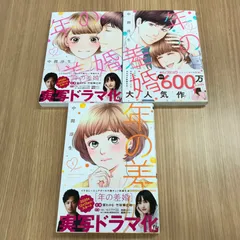 年の差婚　1〜3巻セット　【初版】2〜3巻/【作者】中間淳生/250089-YP/GF10451のサムネイル