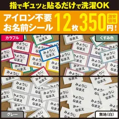 【12枚で350円】 ノンアイロン コットン お名前 シール
