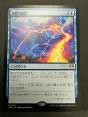 MTG　激情の後見　日本語　統率者マスターズ　CMM　Fierce Guardianship