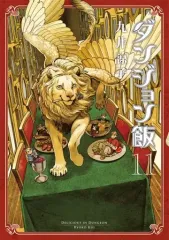 2025年最新】ダンジョン飯 11の人気アイテム - メルカリ