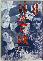 半獣　全巻　セット 　希少　　　　　渡邊ダイスケ bookssakura_o00610