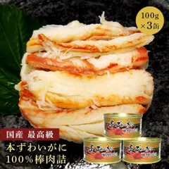 カニ缶 ストー 本ずわいがに 缶詰 お取り寄せ 高級缶詰 かに 棒肉 缶詰め 脚肉100% 国産 最高級 おつまみ 贈答 プレゼント ギフト 内祝い 非常食 コロナ対策 備のサムネイル