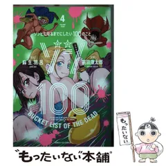 2025年最新】ゾン100の人気アイテム - メルカリ