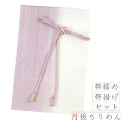 帯締め 帯揚げ セット 友禅染 丹後ちりめん 正絹 桜色 ピンク 紫 オフホワイト 金糸 ストライプ 綸子 ぼかし染 撚り房 並尺 日 No.8-2907
