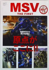 2025年最新】msv the firstの人気アイテム - メルカリ