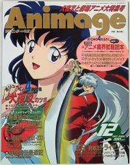 2025年最新】アニメージュ 12月号の人気アイテム - メルカリ