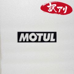訳あり☆MOTUL モチュール　カッティングステッカー　ブラック　1枚　縦30mm×横110mm　| ロゴ | デカール | 切り文字 | 切文字 | 新品 | 未使用 | 送料無料 | 匿名配送
