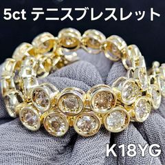 迫力！存在感抜群！ 5ct ダイヤモンド K18 YG フクリン テニスブレスレット 鑑別