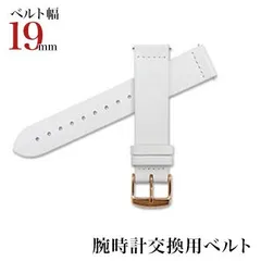 【wbh19b004 ホーリー-ホワイト-RG】時計 ベルト 19mm 腕時計バンド 交換 革ベルト ホーリー 替えバンド wbh19b004 ネコポス