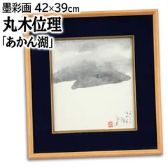 2025年最新】水墨画 額の人気アイテム - メルカリ