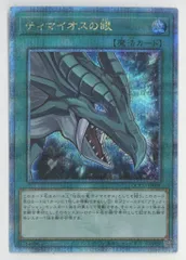 コナミ 魔法 QCCU-JP008 ティマイオスの眼 25thシク