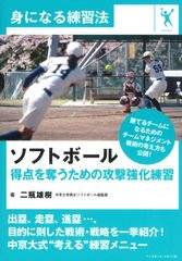 吉村正のソフトボールクリニック 走・攻・守のABC - メルカリ